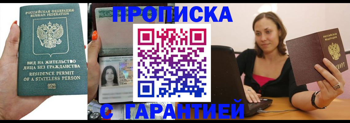 прописка гарантия в Абазе