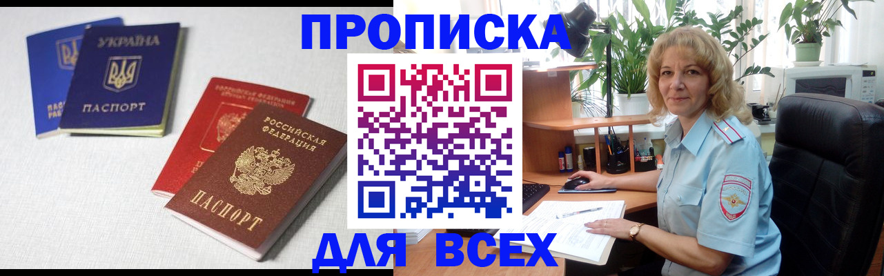 прописка законно в Абазе