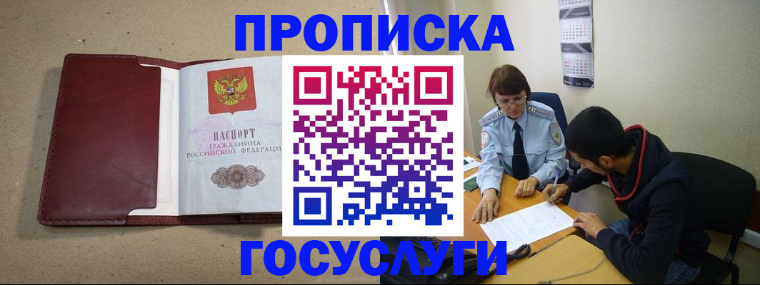 прописка для школы в Абазе