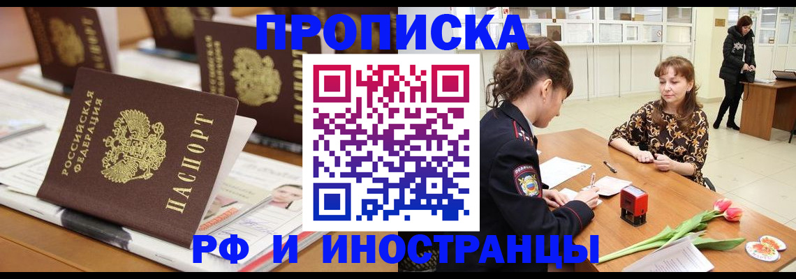 прописка 2025 в Абазе