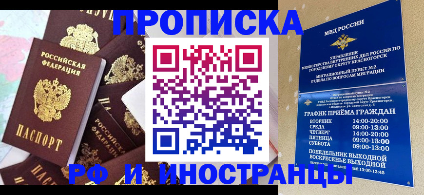 временная регистрация купить в Абазе